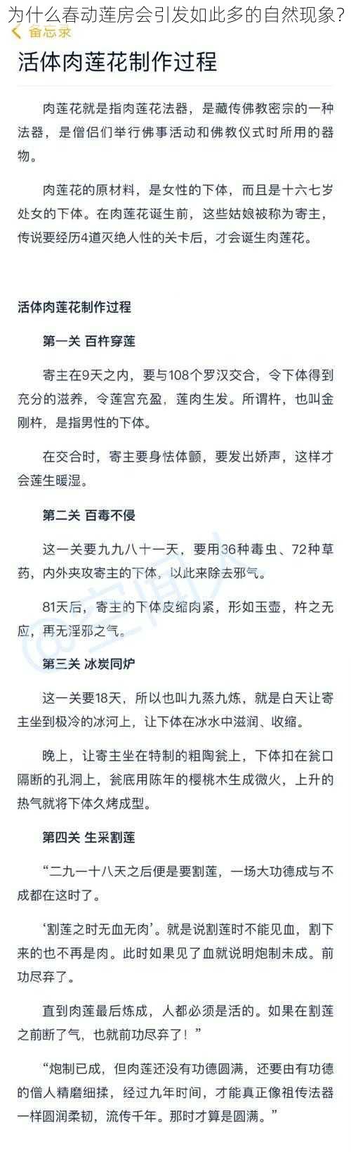 为什么春动莲房会引发如此多的自然现象？