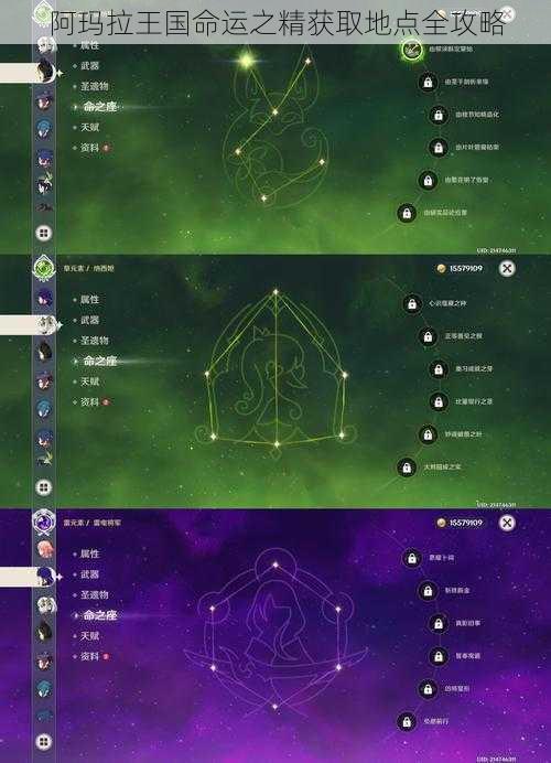 阿玛拉王国命运之精获取地点全攻略