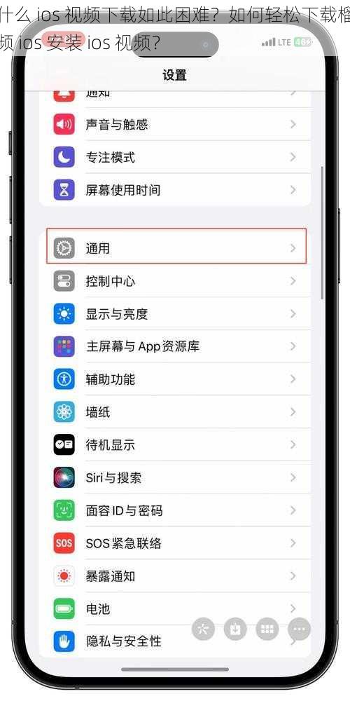 为什么 ios 视频下载如此困难？如何轻松下载榴莲视频 ios 安装 ios 视频？