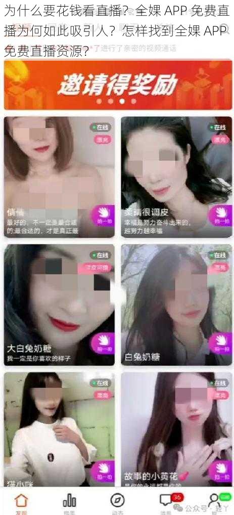 为什么要花钱看直播？全婐 APP 免费直播为何如此吸引人？怎样找到全婐 APP 免费直播资源？