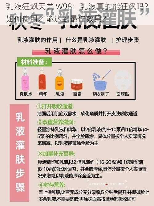 乳液狂飙天堂 W98：乳液真的能狂飙吗？如何使用才能达到最佳效果？