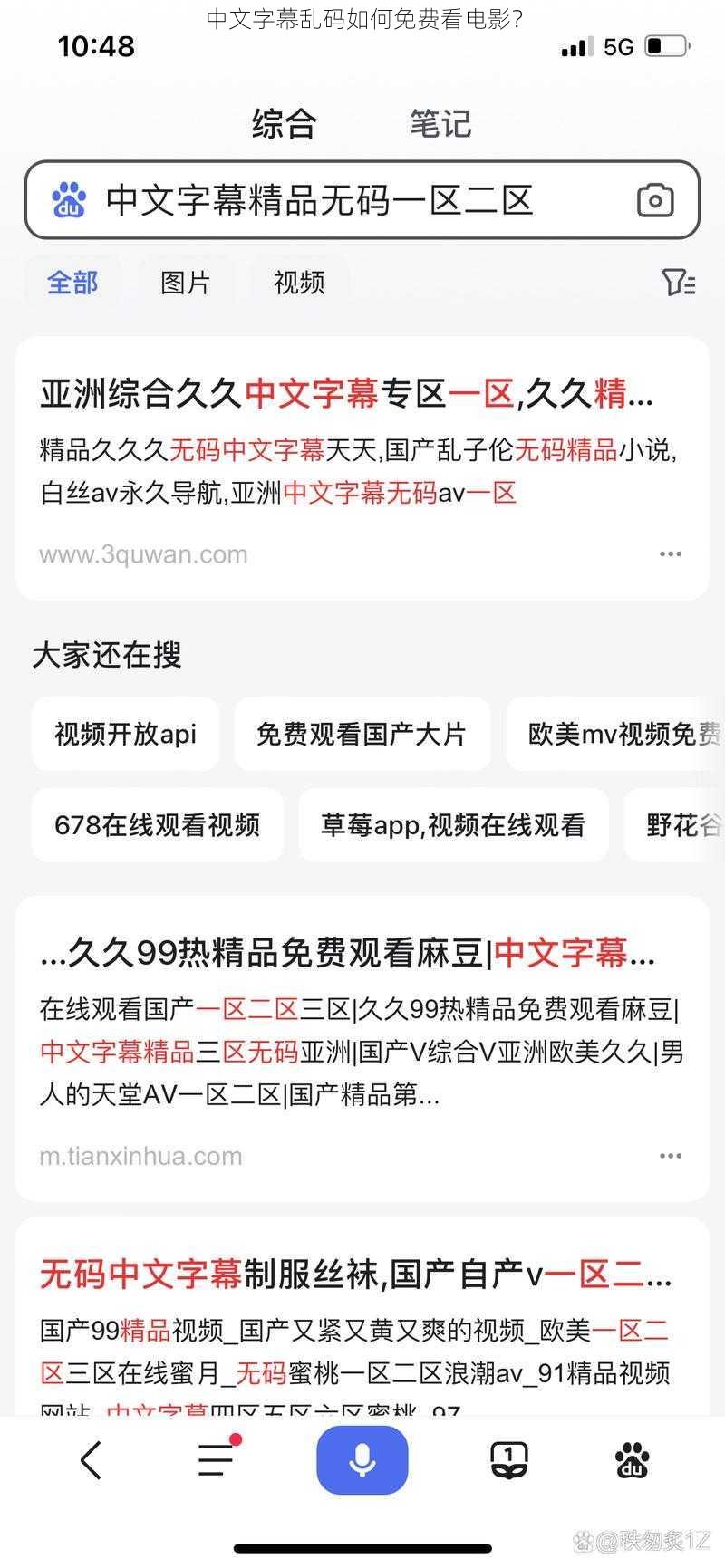 中文字幕乱码如何免费看电影？