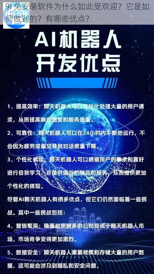 9I 免安装软件为什么如此受欢迎？它是如何做到的？有哪些优点？