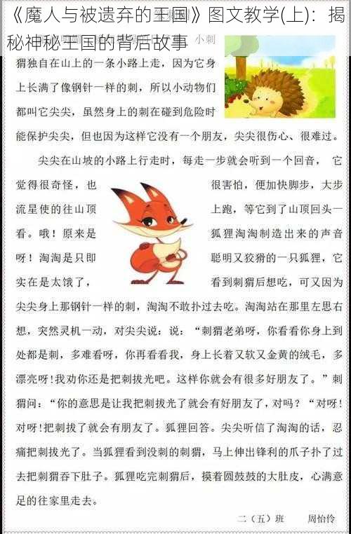 《魔人与被遗弃的王国》图文教学(上)：揭秘神秘王国的背后故事