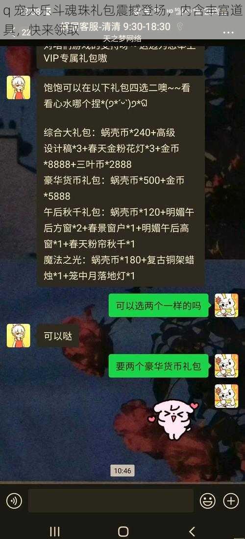 q 宠大乐斗魂珠礼包震撼登场，内含丰富道具，快来领取