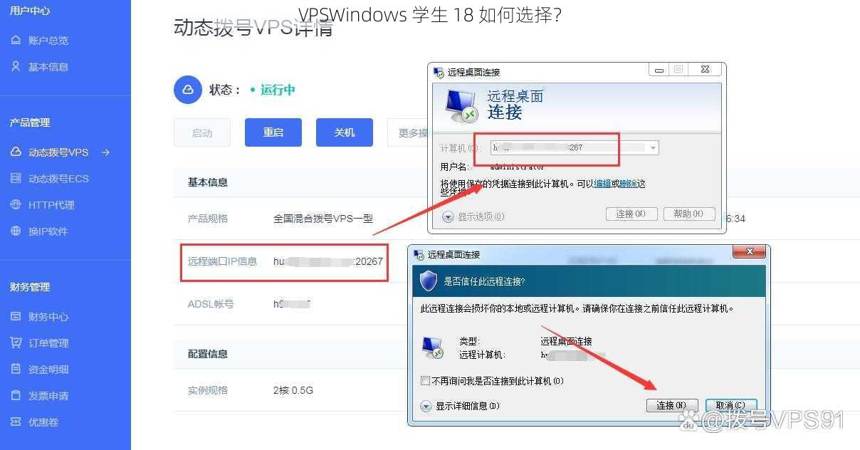 VPSWindows 学生 18 如何选择？