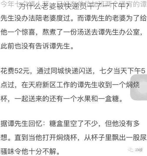 为什么老婆被快递员干了一下午？