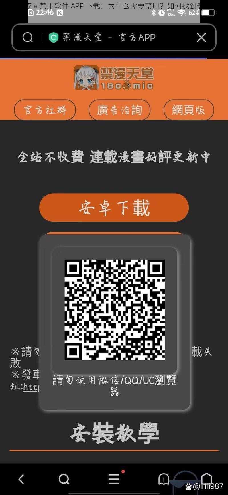 十八款夜间禁用软件 APP 下载：为什么需要禁用？如何找到安全的下载渠道？