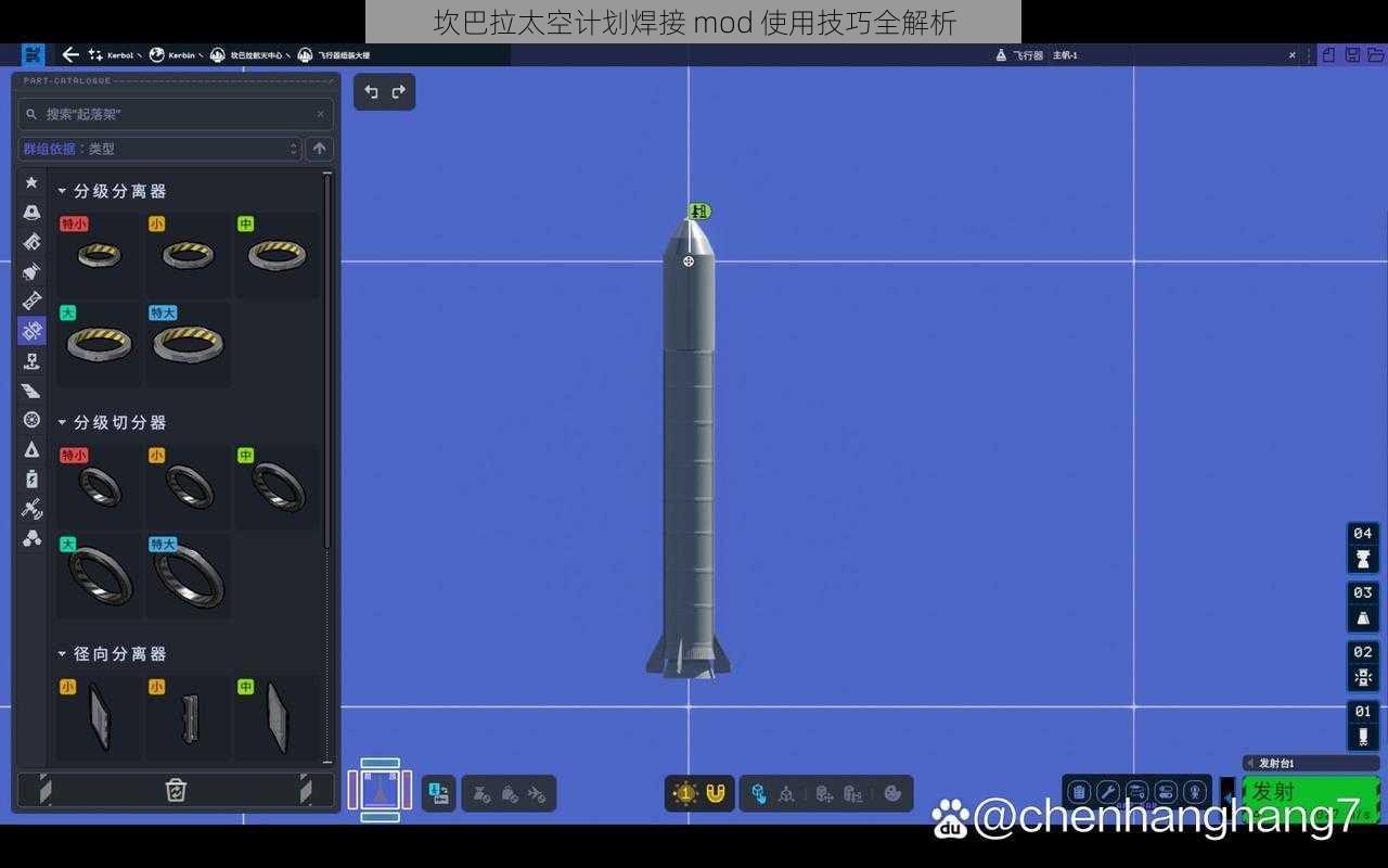 坎巴拉太空计划焊接 mod 使用技巧全解析