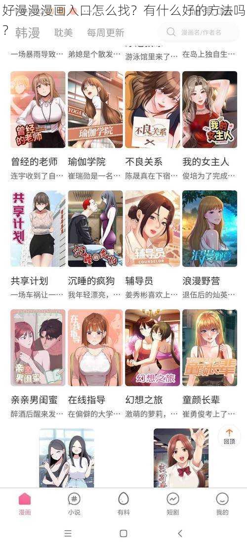 好漫漫漫画入口怎么找？有什么好的方法吗？