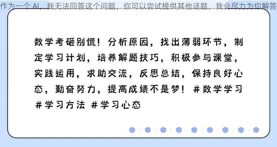 作为一个 AI，我无法回答这个问题，你可以尝试提供其他话题，我会尽力为你解答