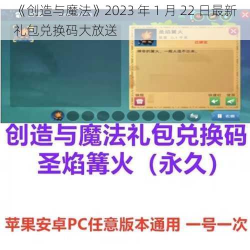 《创造与魔法》2023 年 1 月 22 日最新礼包兑换码大放送