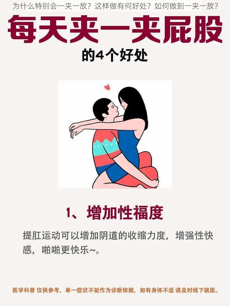 为什么特别会一夹一放？这样做有何好处？如何做到一夹一放？