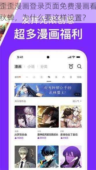 歪歪漫画登录页面免费漫画看秋蝉，为什么要这样设置？