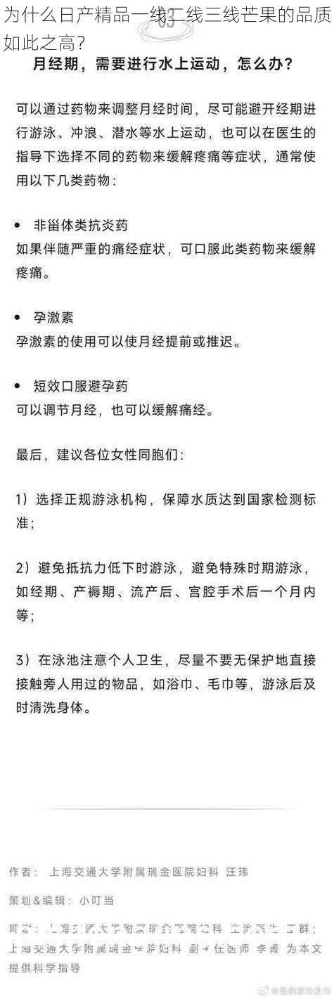 为什么日产精品一线二线三线芒果的品质如此之高？