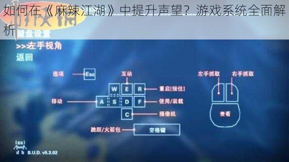 如何在《麻辣江湖》中提升声望？游戏系统全面解析