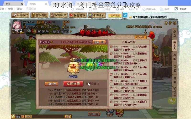 QQ 水浒：蒋门神金翠莲获取攻略