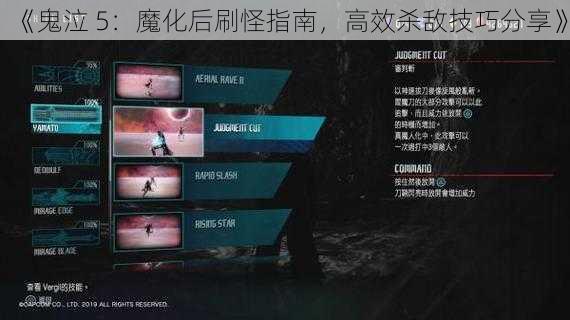 《鬼泣 5：魔化后刷怪指南，高效杀敌技巧分享》