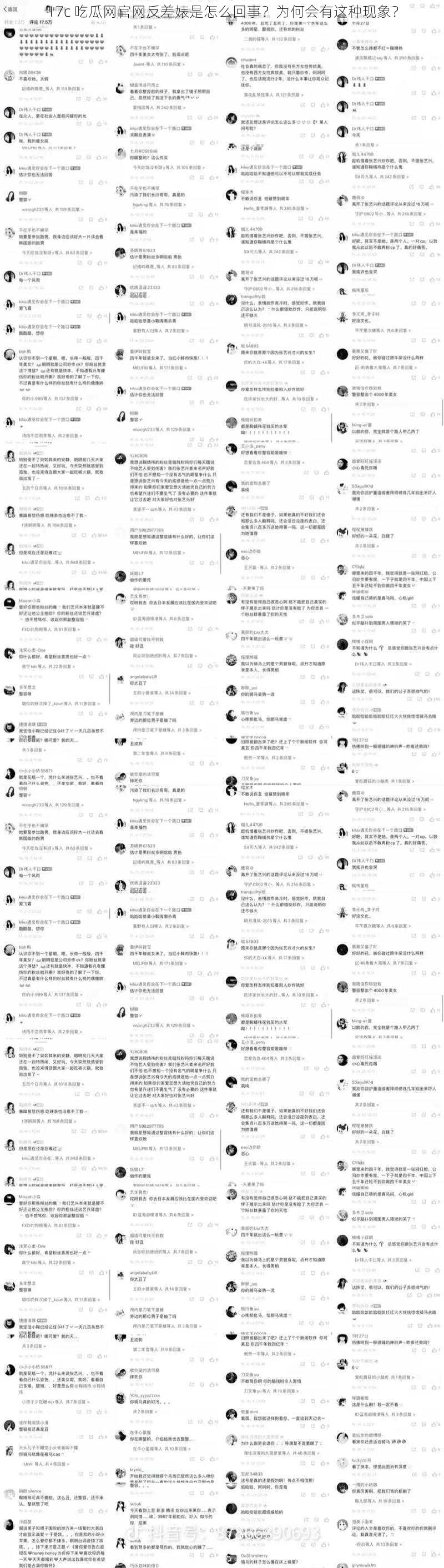 17c 吃瓜网官网反差婊是怎么回事？为何会有这种现象？