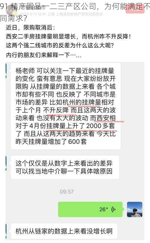 91 精产国品一二三产区公司，为何能满足不同需求？