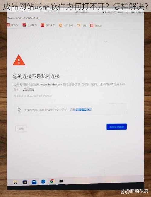 成品网站成品软件为何打不开？怎样解决？