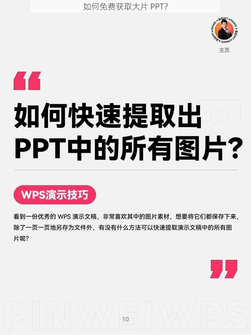 如何免费获取大片 PPT？