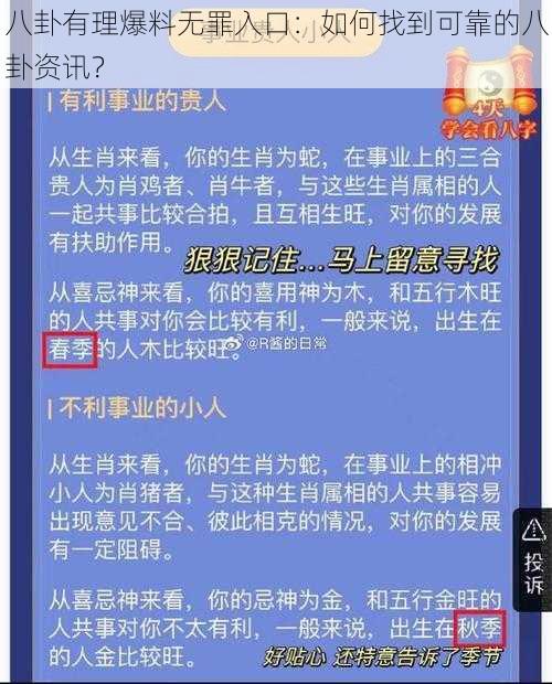 八卦有理爆料无罪入口：如何找到可靠的八卦资讯？