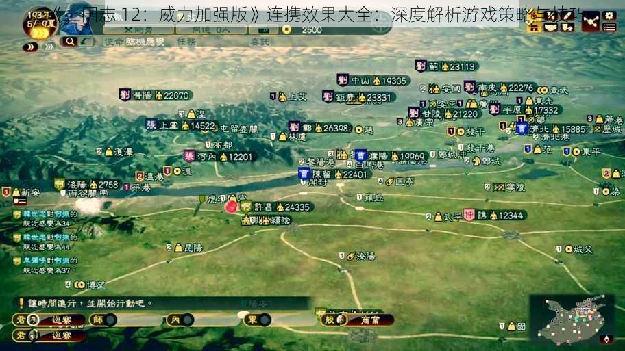 《三国志 12：威力加强版》连携效果大全：深度解析游戏策略与技巧