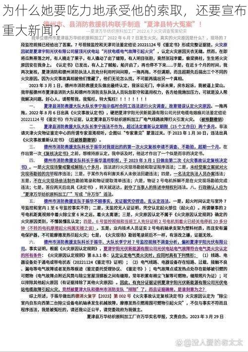 为什么她要吃力地承受他的索取，还要宣布重大新闻？