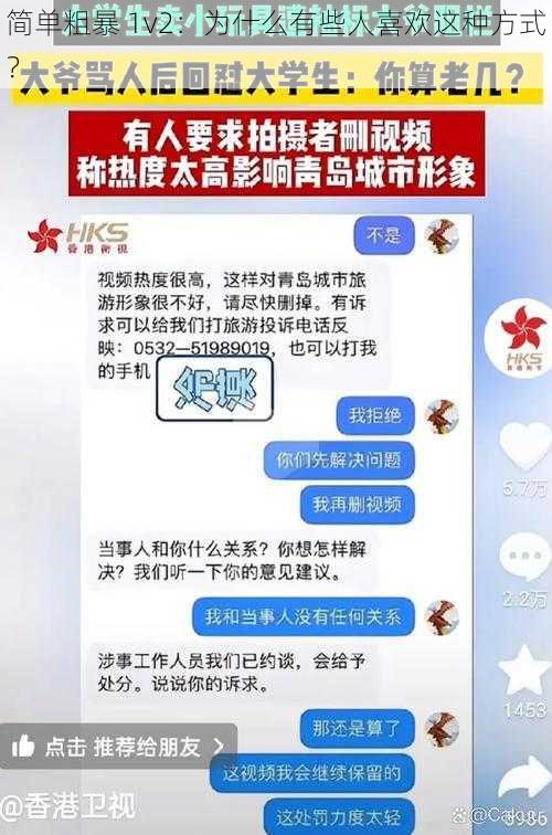 简单粗暴 1v2：为什么有些人喜欢这种方式？