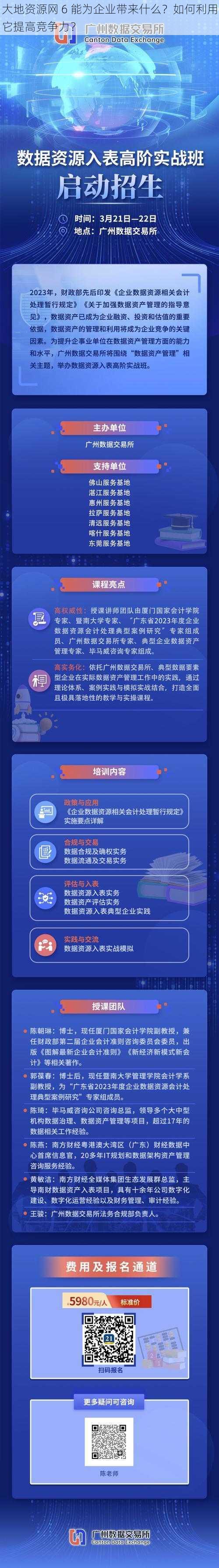 大地资源网 6 能为企业带来什么？如何利用它提高竞争力？