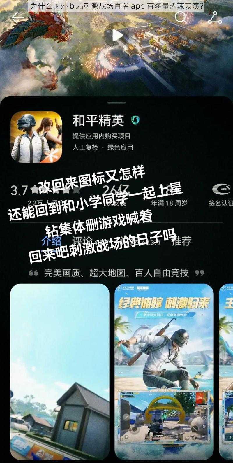 为什么国外 b 站刺激战场直播 app 有海量热辣表演？