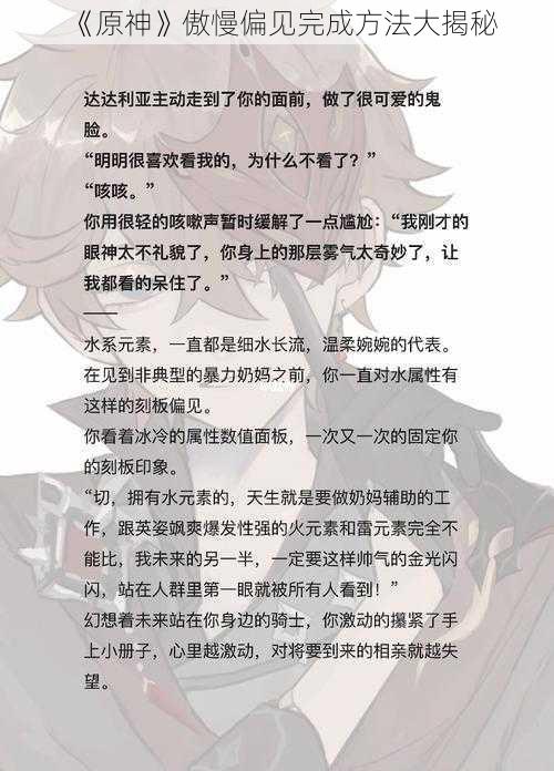 《原神》傲慢偏见完成方法大揭秘