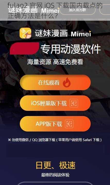 fulao2 官网 iOS 下载国内载点的正确方法是什么？