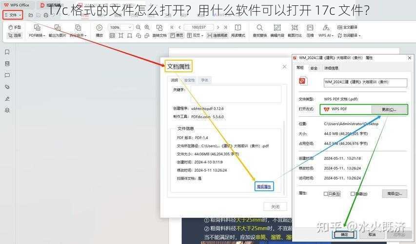 17c 格式的文件怎么打开？用什么软件可以打开 17c 文件？