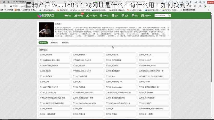 国精产品 w灬1688 在线网址是什么？有什么用？如何找到？