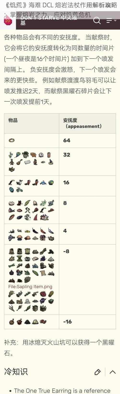 《饥荒》海难 DCL 熔岩法杖作用解析攻略：掌握熔岩之力，应对饥荒危机