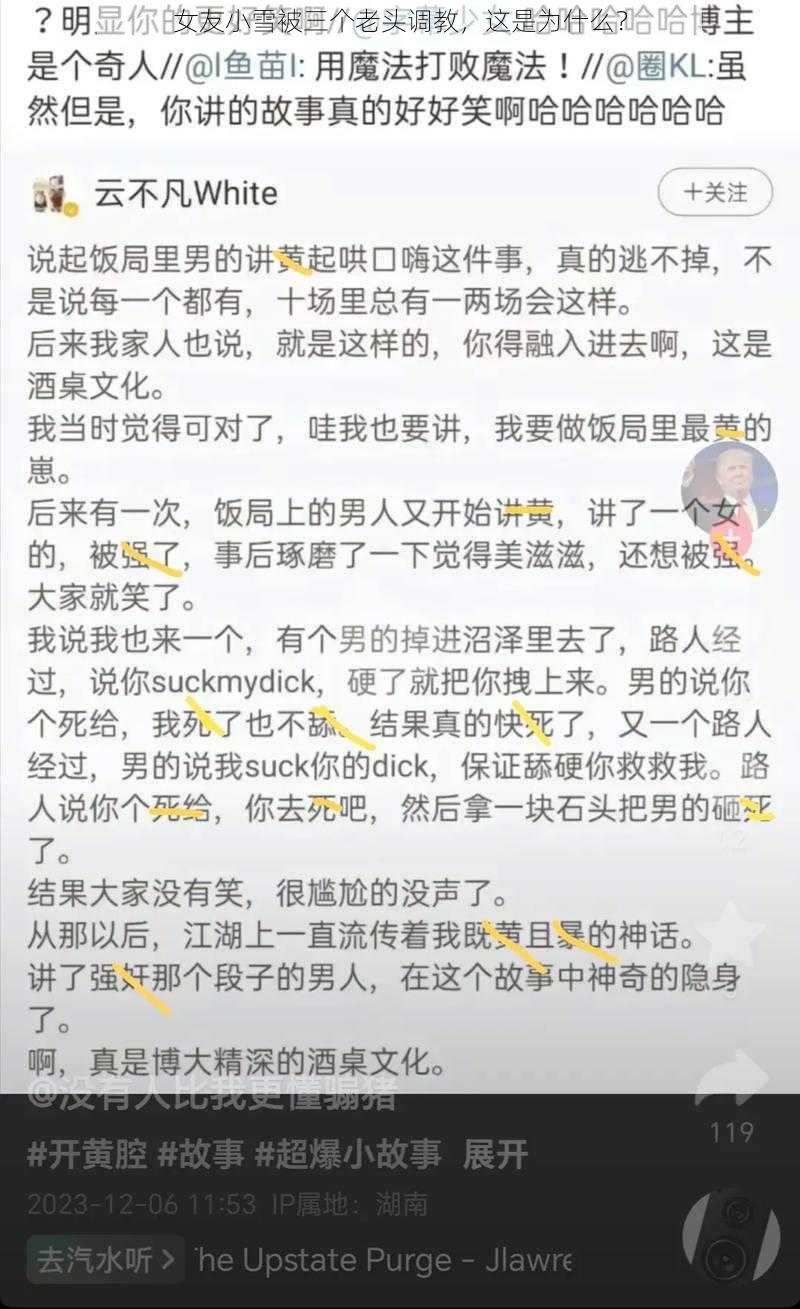 女友小雪被三个老头调教，这是为什么？