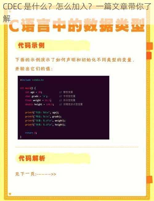 CDEC 是什么？怎么加入？一篇文章带你了解