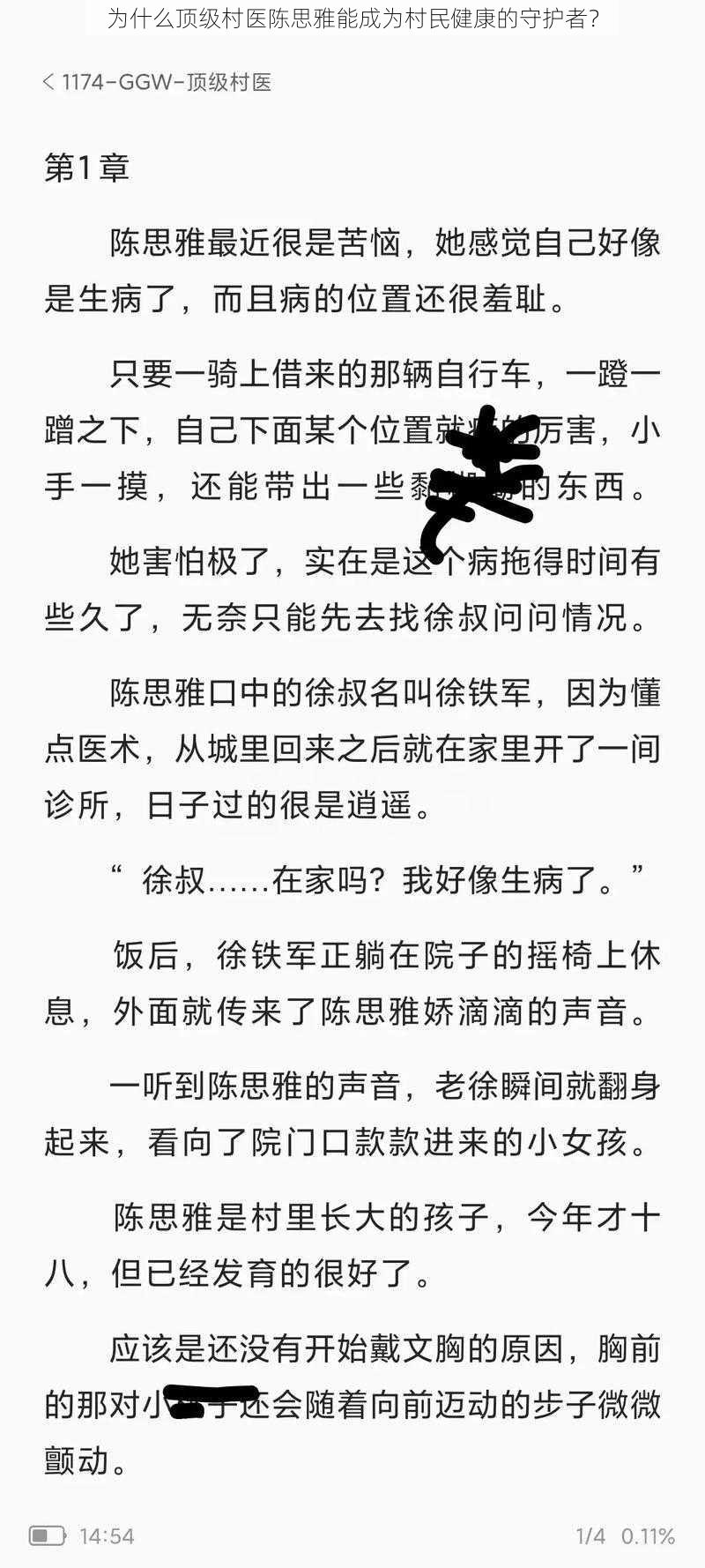 为什么顶级村医陈思雅能成为村民健康的守护者？