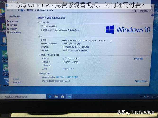 高清 windows 免费版观看视频，为何还需付费？