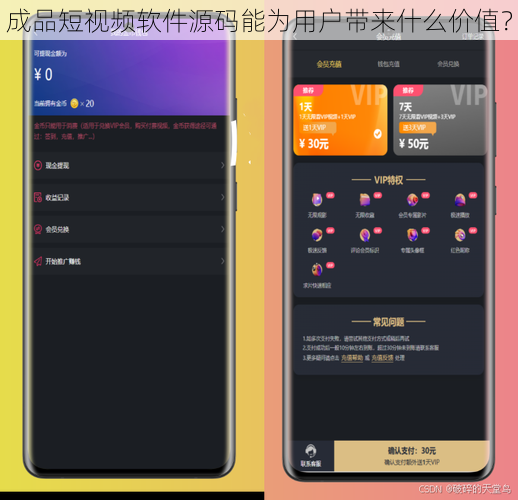 成品短视频软件源码能为用户带来什么价值？