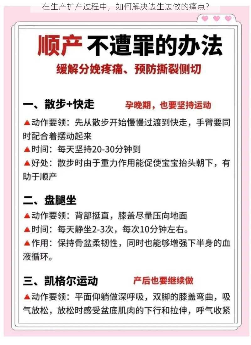 在生产扩产过程中，如何解决边生边做的痛点？