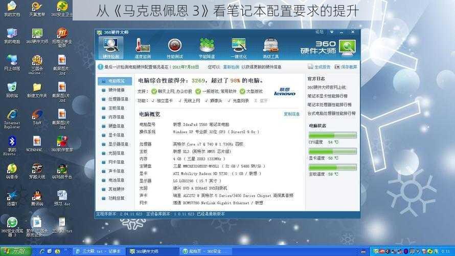 从《马克思佩恩 3》看笔记本配置要求的提升