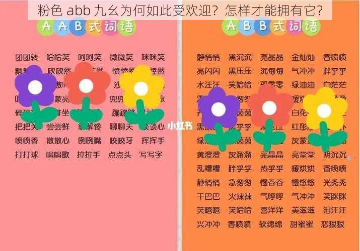 粉色 abb 九幺为何如此受欢迎？怎样才能拥有它？