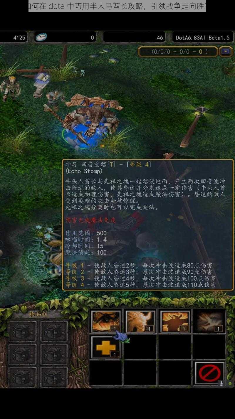 如何在 dota 中巧用半人马酋长攻略，引领战争走向胜利