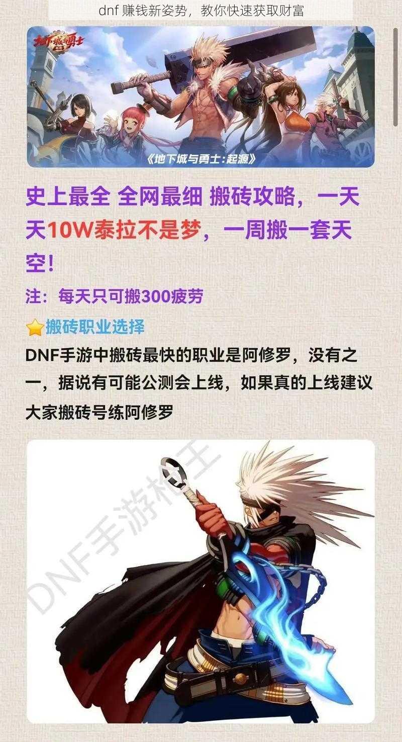 dnf 赚钱新姿势，教你快速获取财富