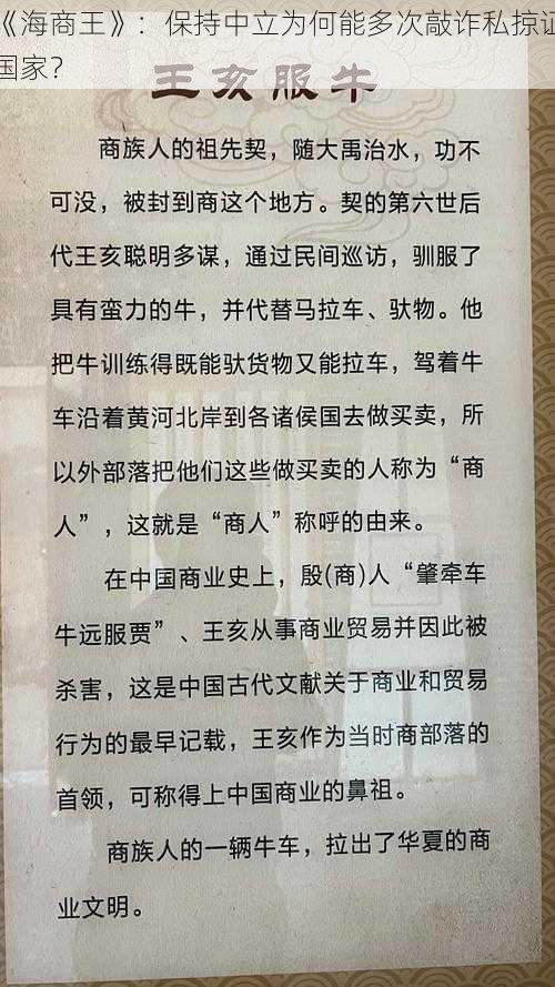 《海商王》：保持中立为何能多次敲诈私掠证国家？