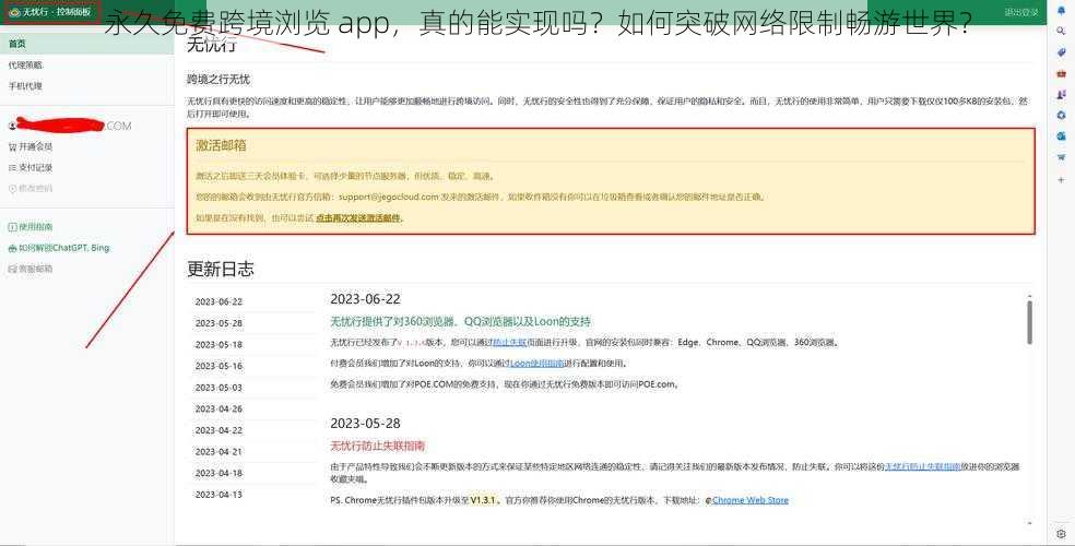 永久免费跨境浏览 app，真的能实现吗？如何突破网络限制畅游世界？