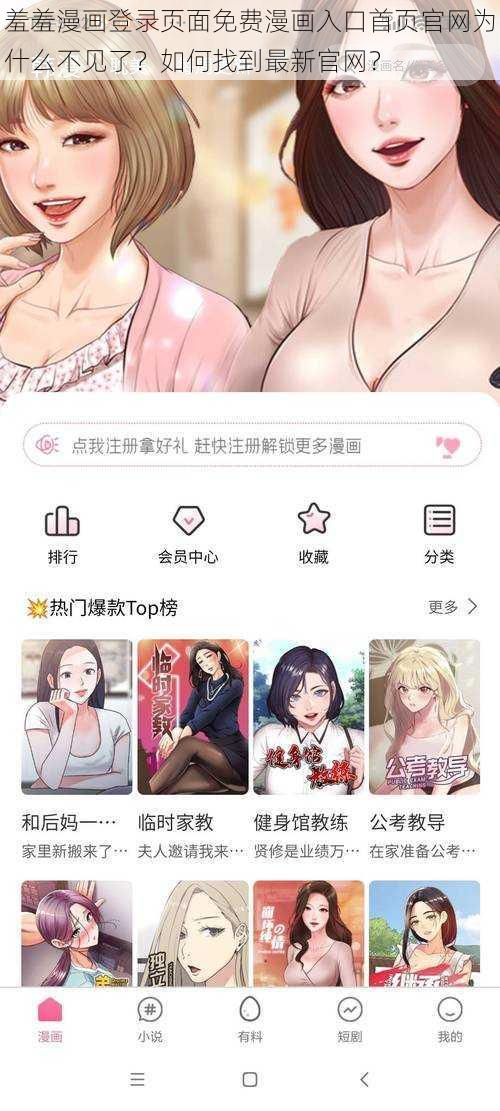 羞羞漫画登录页面免费漫画入口首页官网为什么不见了？如何找到最新官网？